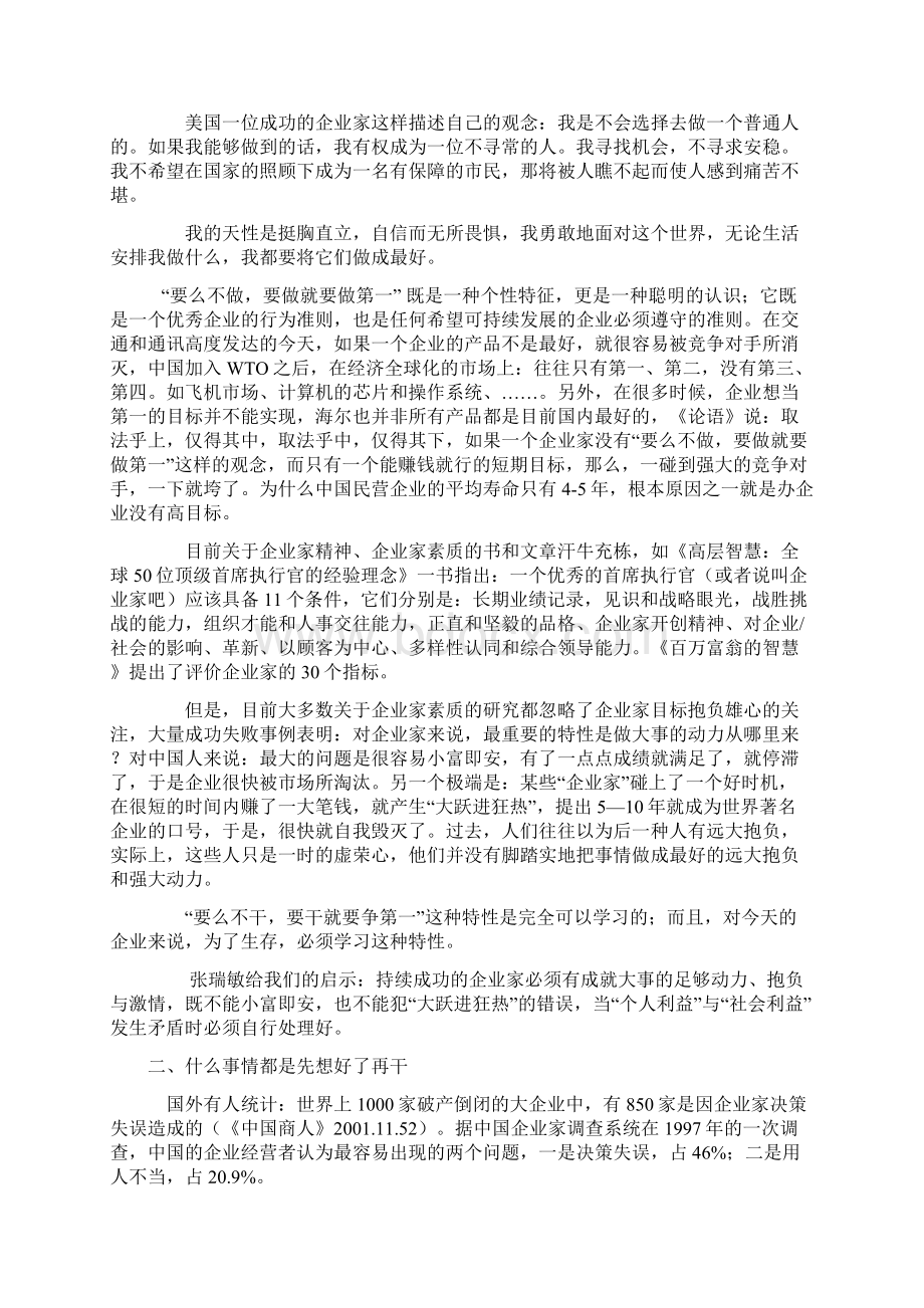 持续成功企业家.docx_第3页