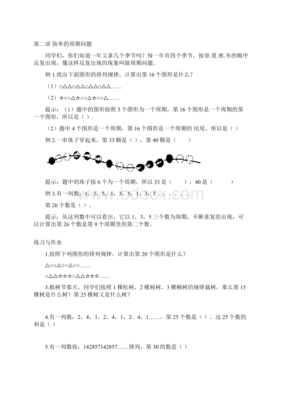 小学数学二年级上学期思维训练卷长安小学.docx_第2页