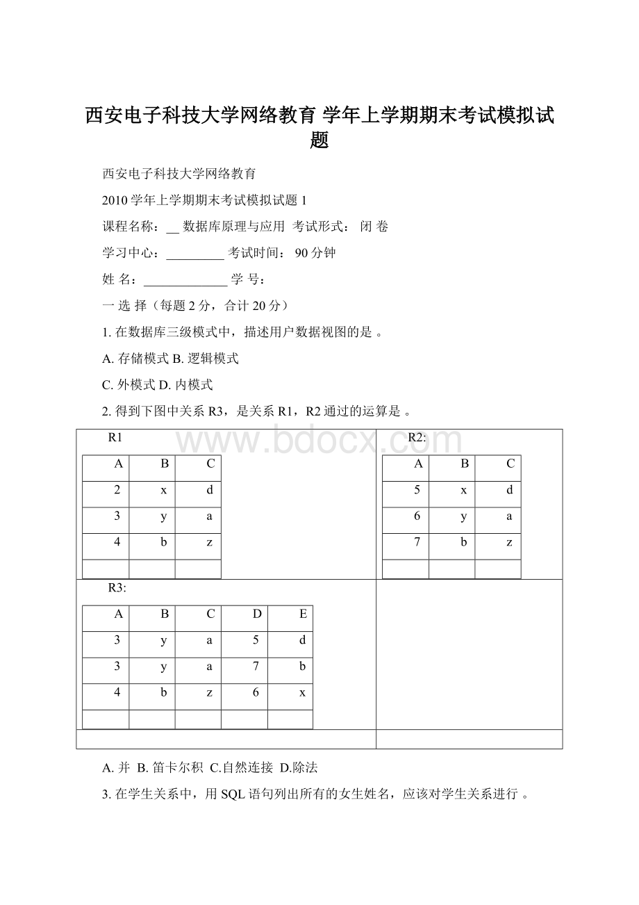 西安电子科技大学网络教育 学年上学期期末考试模拟试题Word下载.docx_第1页