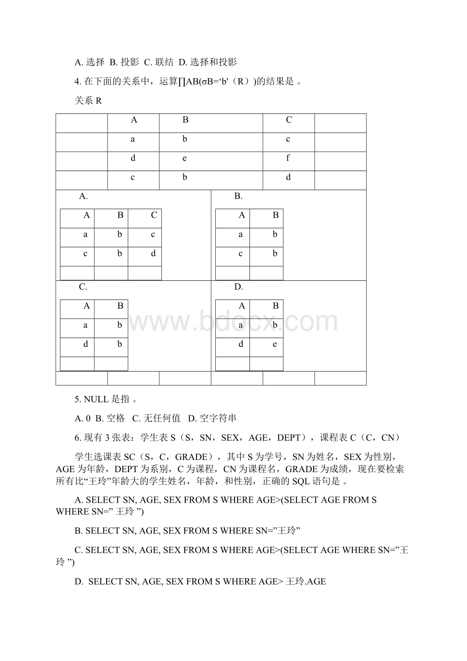 西安电子科技大学网络教育 学年上学期期末考试模拟试题Word下载.docx_第2页