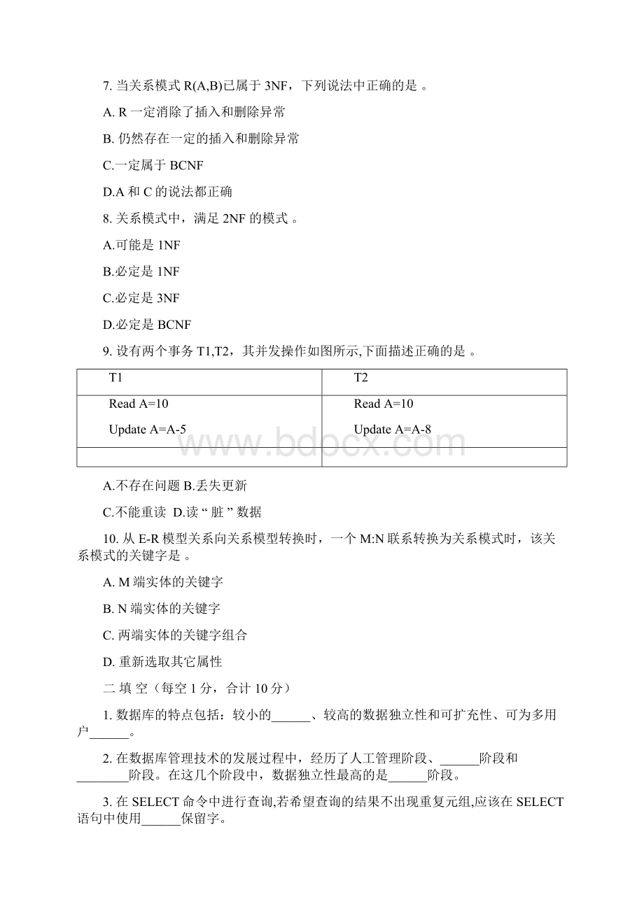 西安电子科技大学网络教育 学年上学期期末考试模拟试题Word下载.docx_第3页