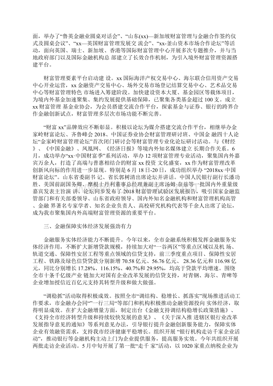 领导干部个人述职报告范文Word格式.docx_第3页