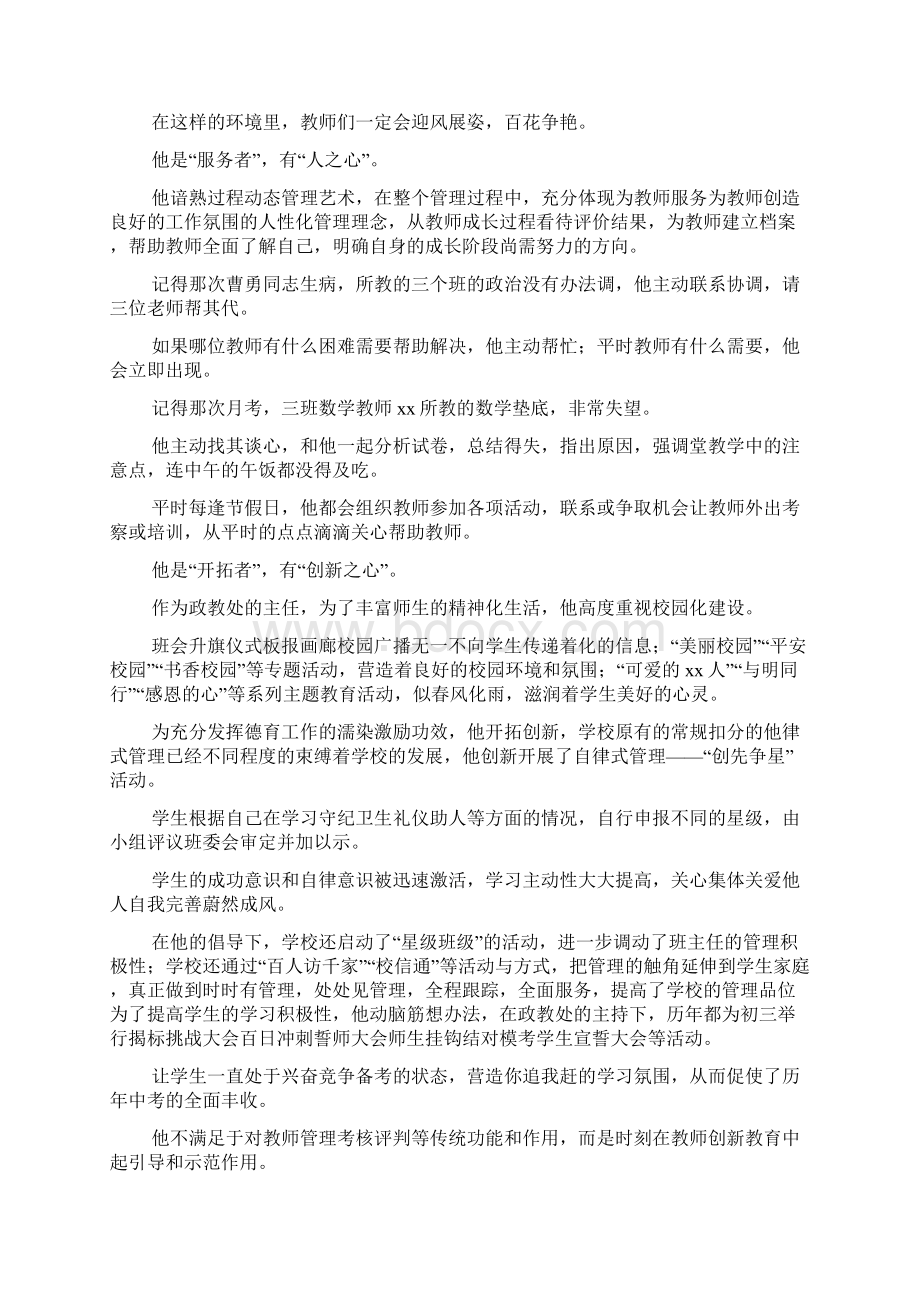 优秀政教处主任事迹材料.docx_第3页