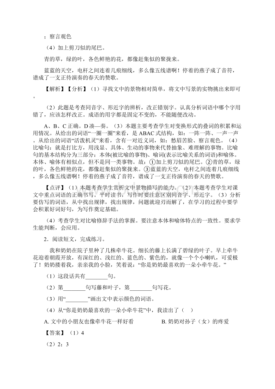 一年级最新 阅读理解部编语文期末复习Word文档格式.docx_第2页