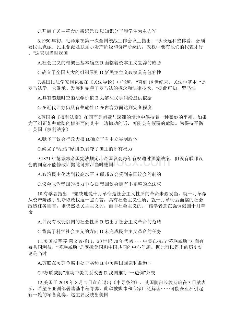 安徽省示范中学学年高二历史上学期入学考试试题.docx_第2页