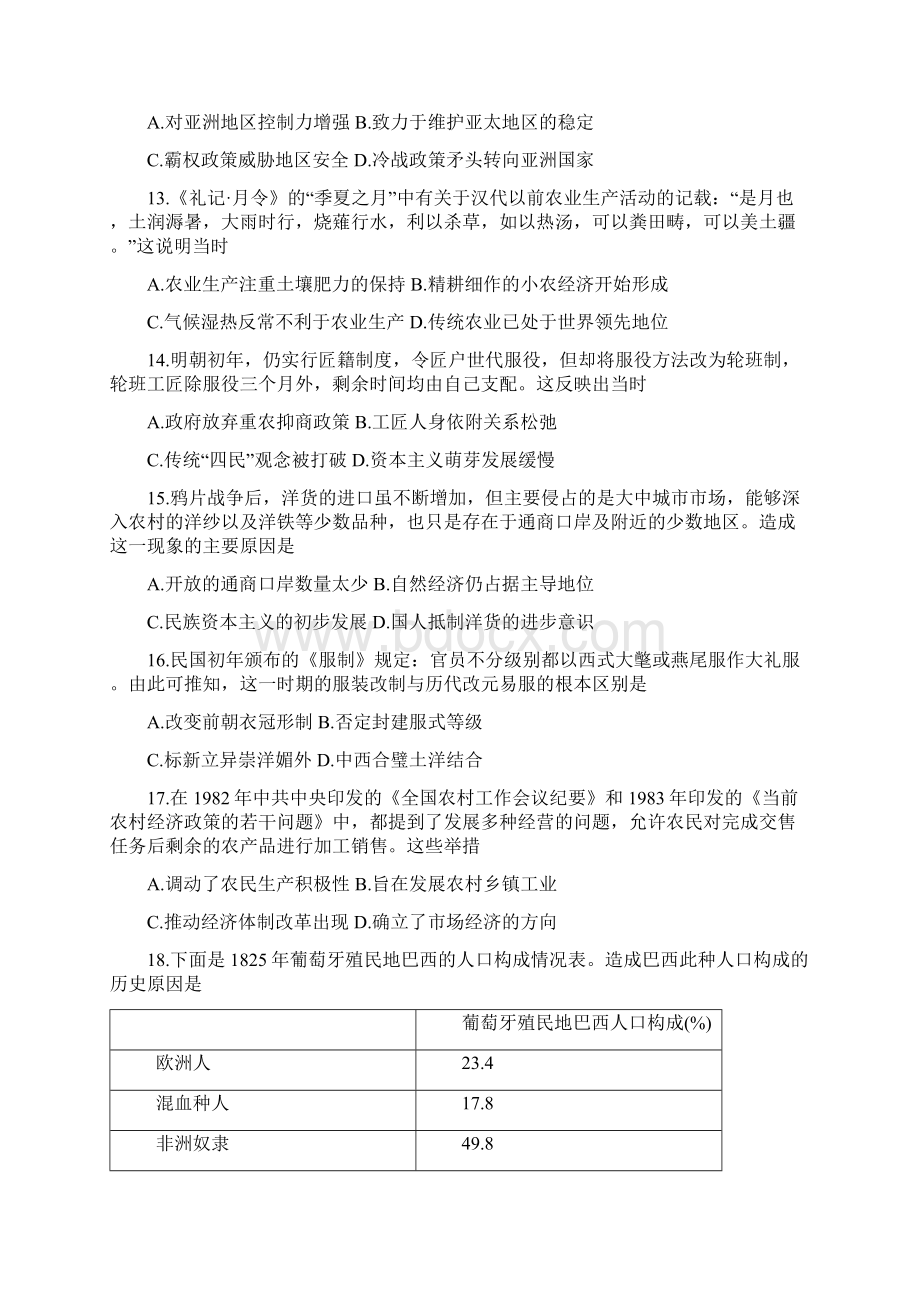 安徽省示范中学学年高二历史上学期入学考试试题.docx_第3页