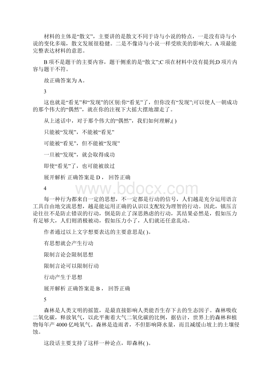 猿题库阅读理解专项智能练习含答案.docx_第2页