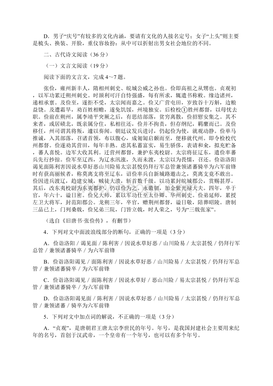 江西省高中毕业班新课程教学质量监测语文试题.docx_第3页