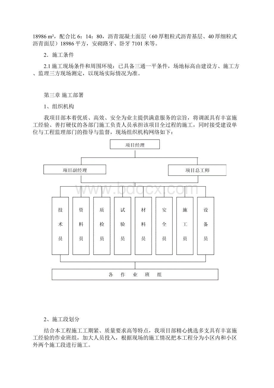 住宅小区道路排水工程施工组织设计Word文档下载推荐.docx_第3页