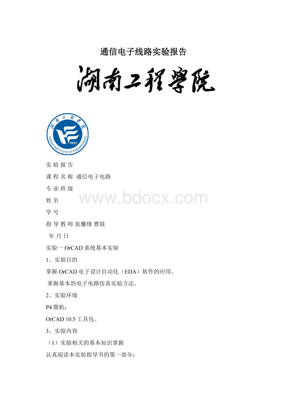 通信电子线路实验报告.docx