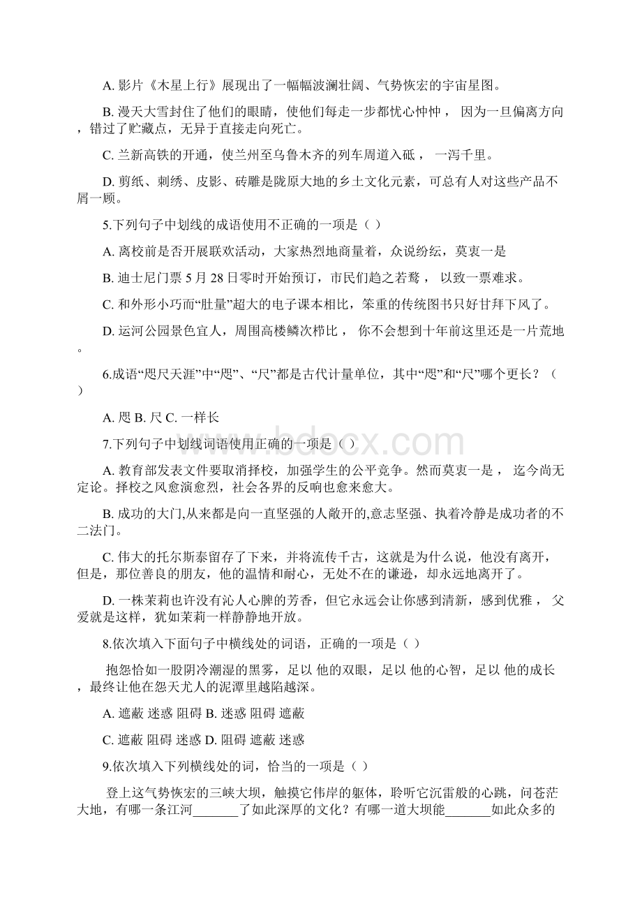 中考语文词语成语真题汇编Word格式文档下载.docx_第2页