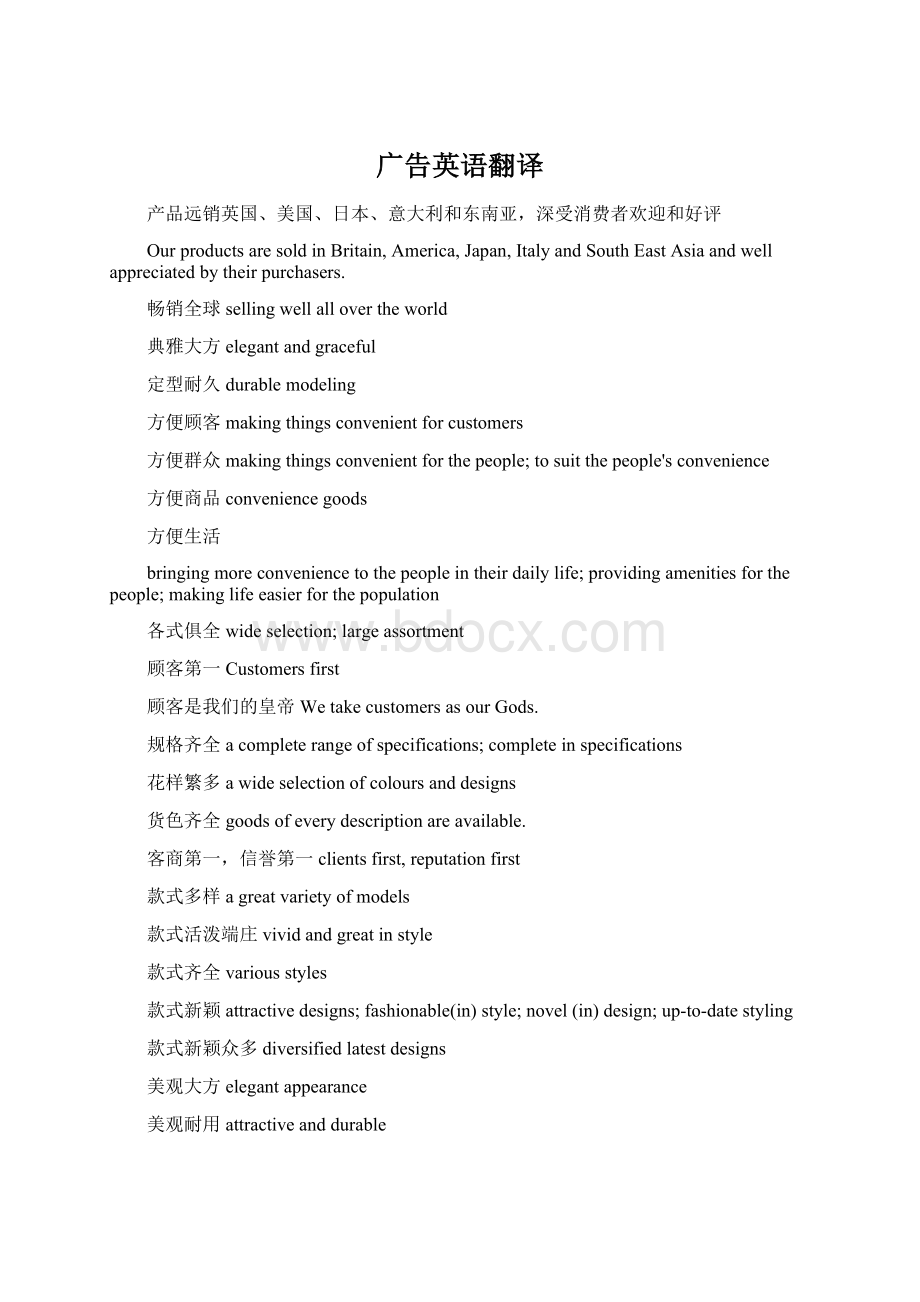 广告英语翻译Word文件下载.docx_第1页