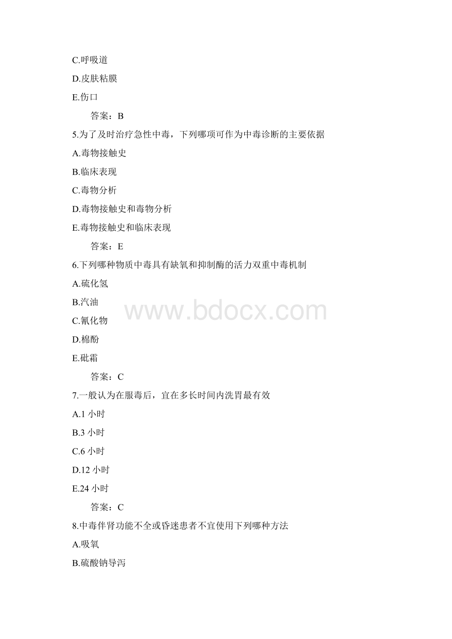 完整word版内科主治医师考试真题及答案推荐文档Word格式.docx_第2页