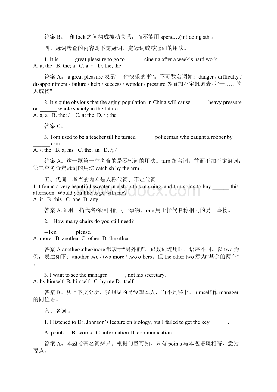 关于针对高考英语辅导讲座Word文件下载.docx_第3页