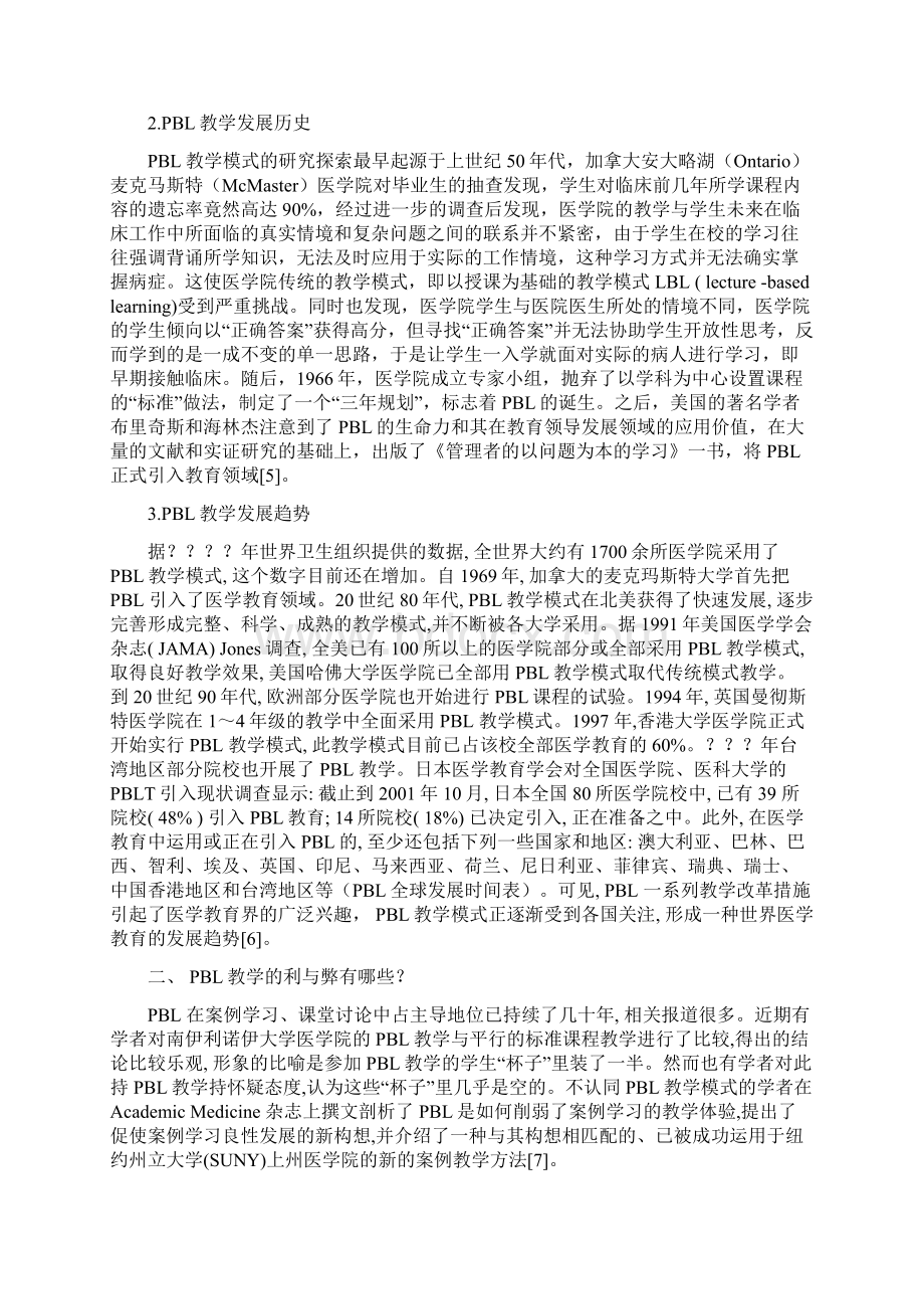 开展PBL教学过程中的理论和实践问题许闽广.docx_第2页