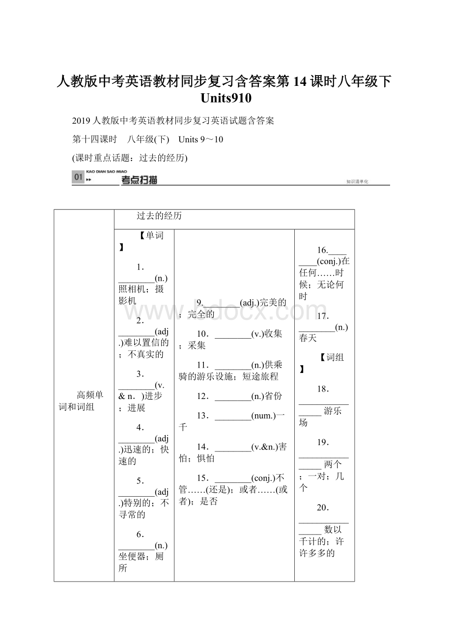 人教版中考英语教材同步复习含答案第14课时八年级下Units910Word文件下载.docx_第1页