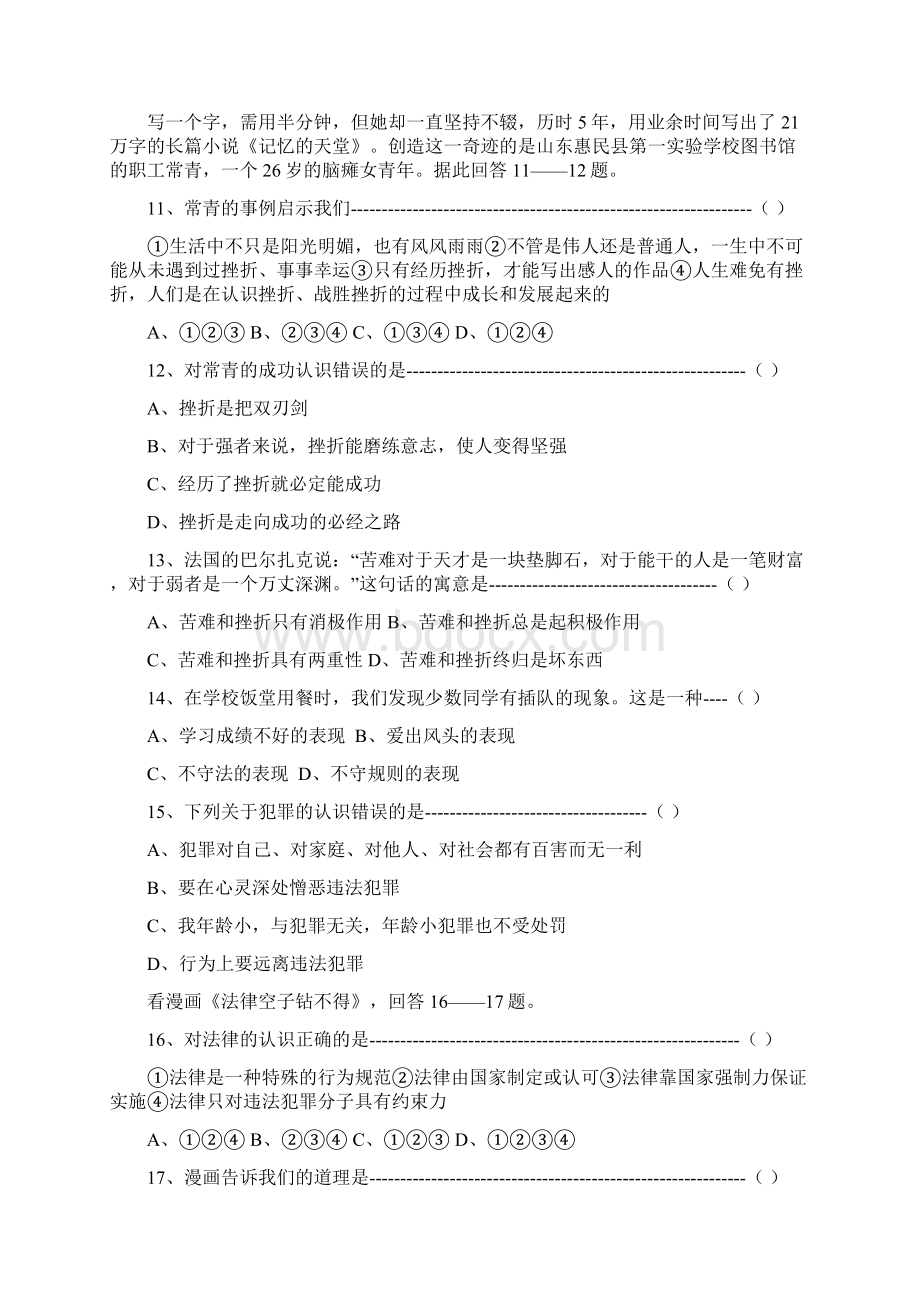 七年政治下学期期末考试题附答案9.docx_第3页