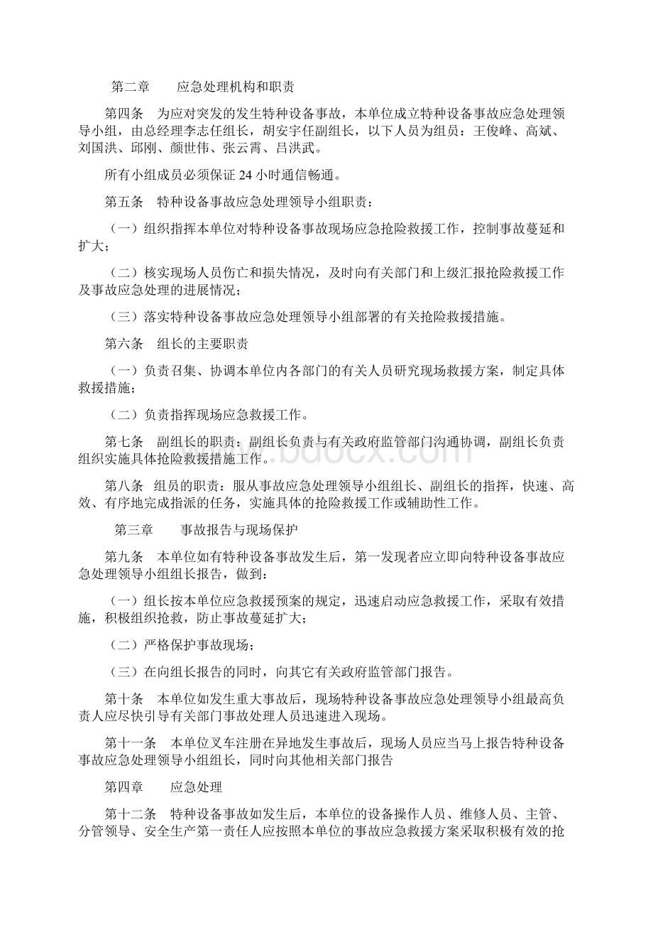 叉车的安全管理制度汇编Word格式文档下载.docx_第2页