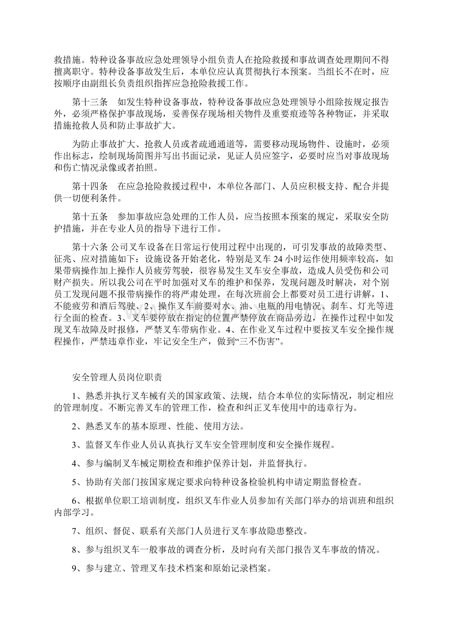 叉车的安全管理制度汇编Word格式文档下载.docx_第3页