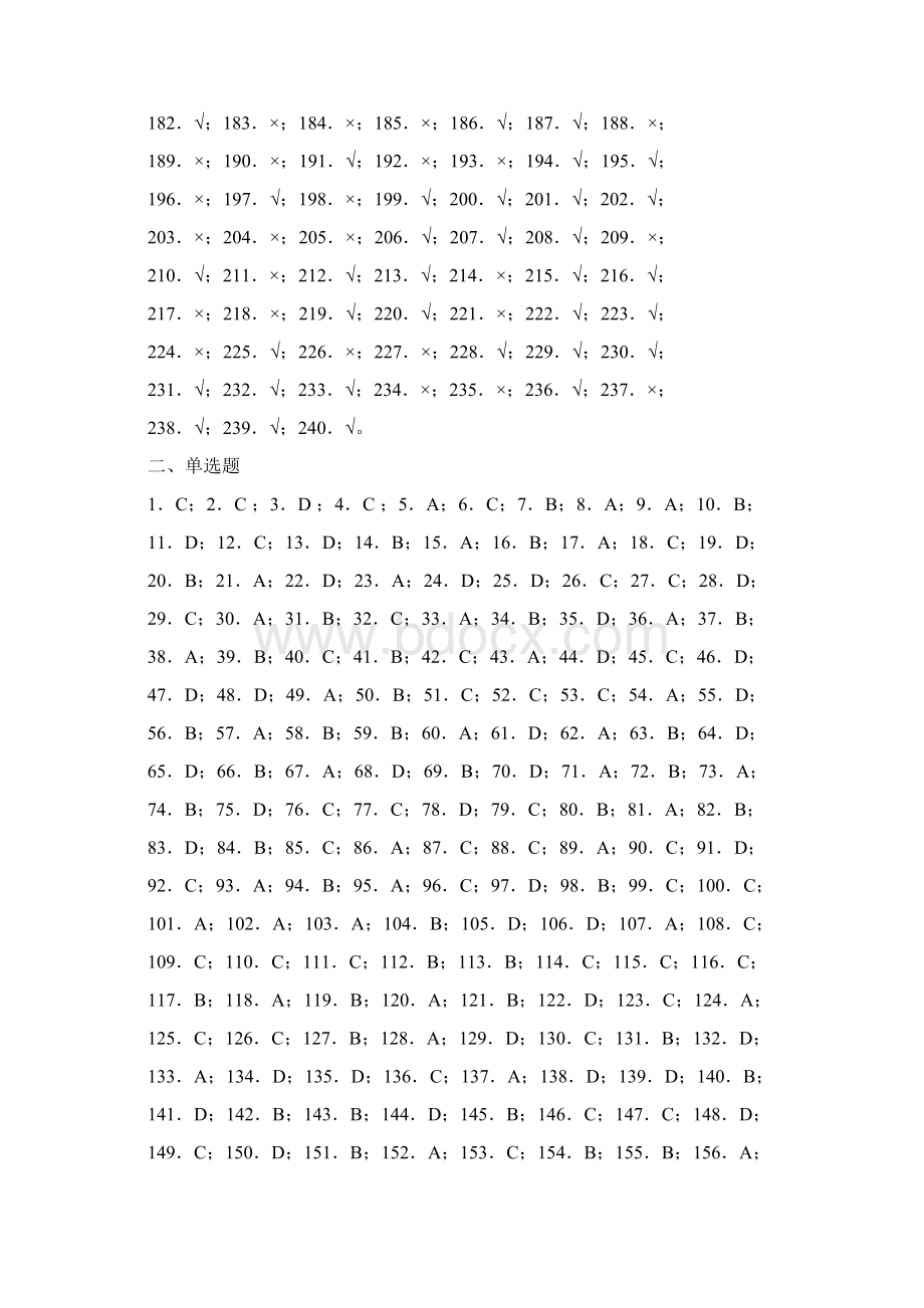 销售物流管理试题答案.docx_第2页