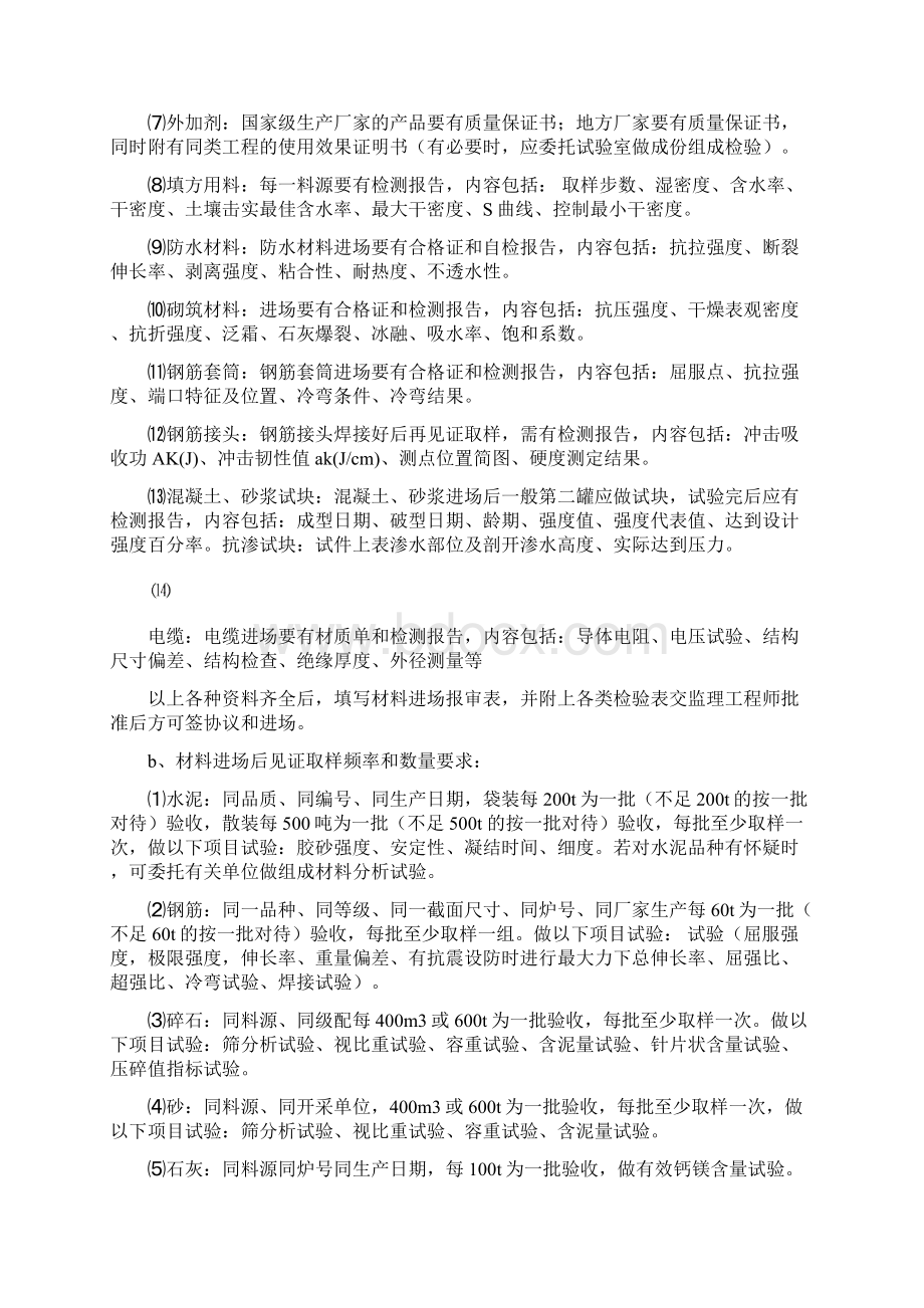 金泰丝路花城见证取样监理实施细则Word格式.docx_第3页