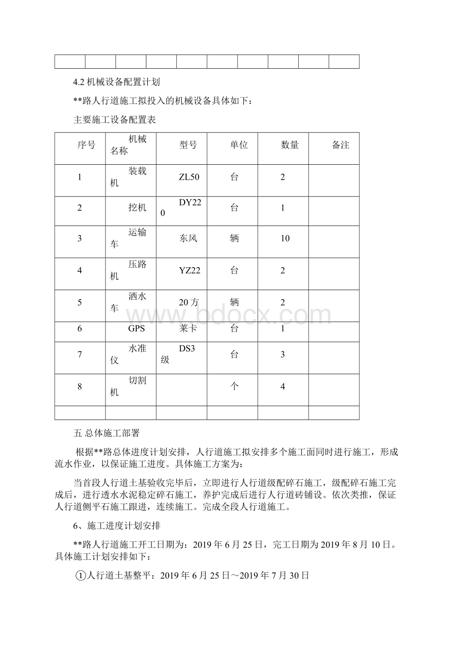 人行道透水砖施工方案.docx_第3页