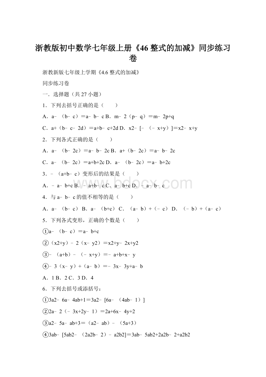 浙教版初中数学七年级上册《46 整式的加减》同步练习卷.docx_第1页