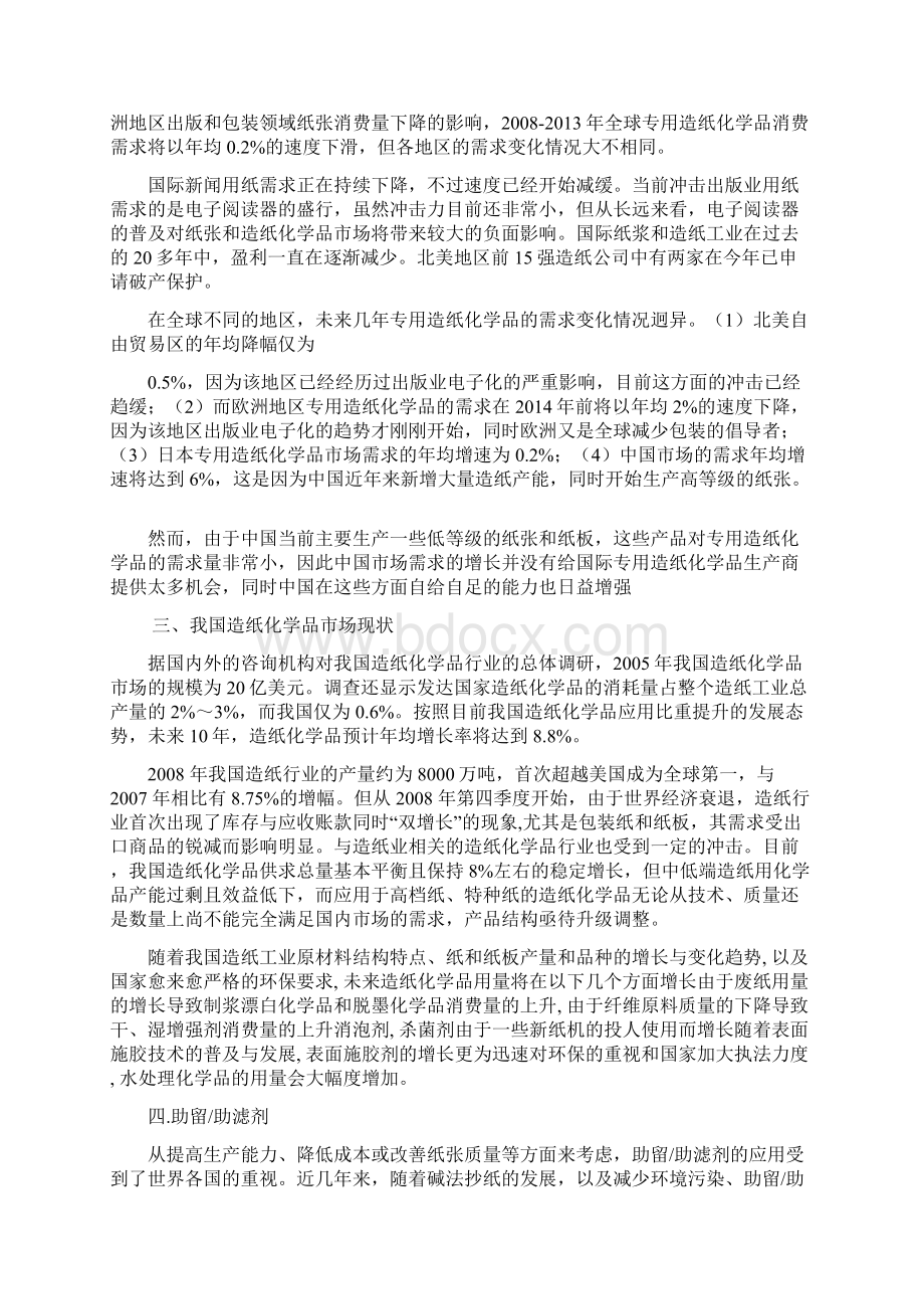 化学品实验论文概要.docx_第3页