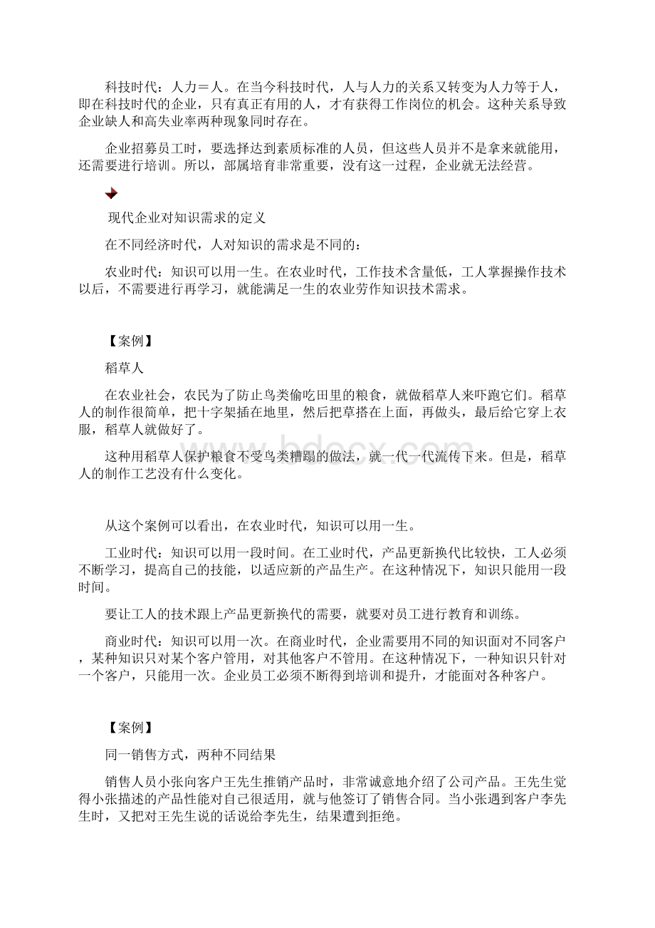 培育与教导下属的重点和时机文档格式.docx_第2页