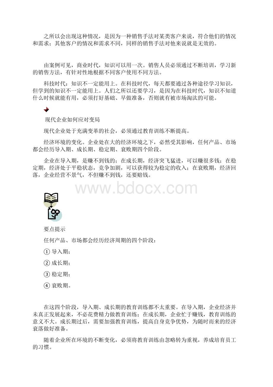 培育与教导下属的重点和时机文档格式.docx_第3页