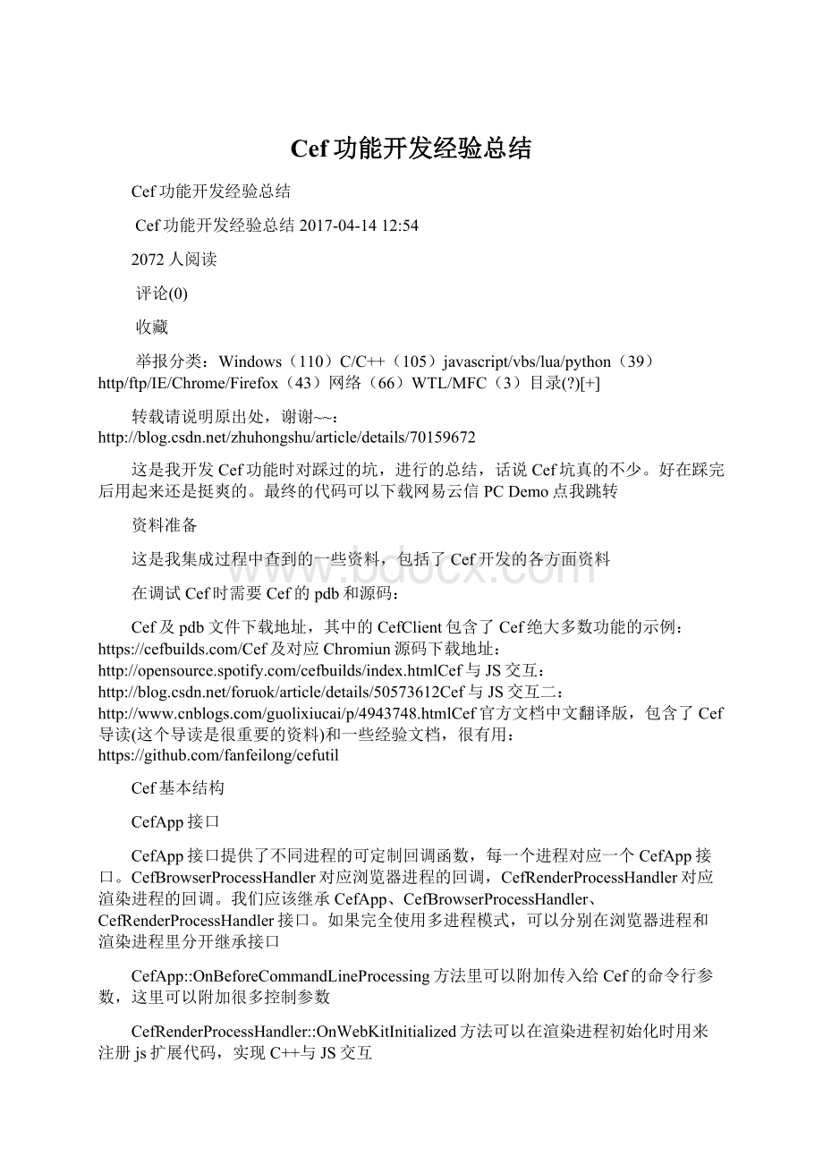 Cef功能开发经验总结.docx_第1页