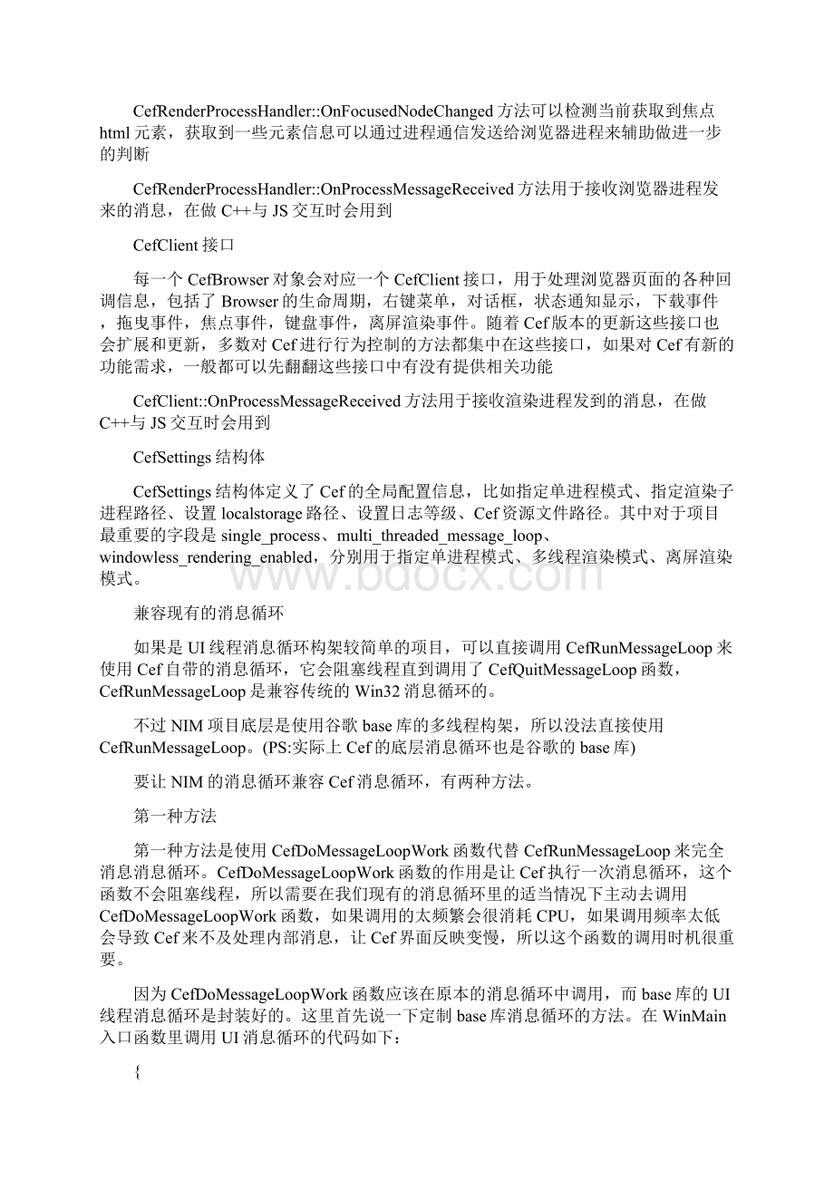 Cef功能开发经验总结.docx_第2页