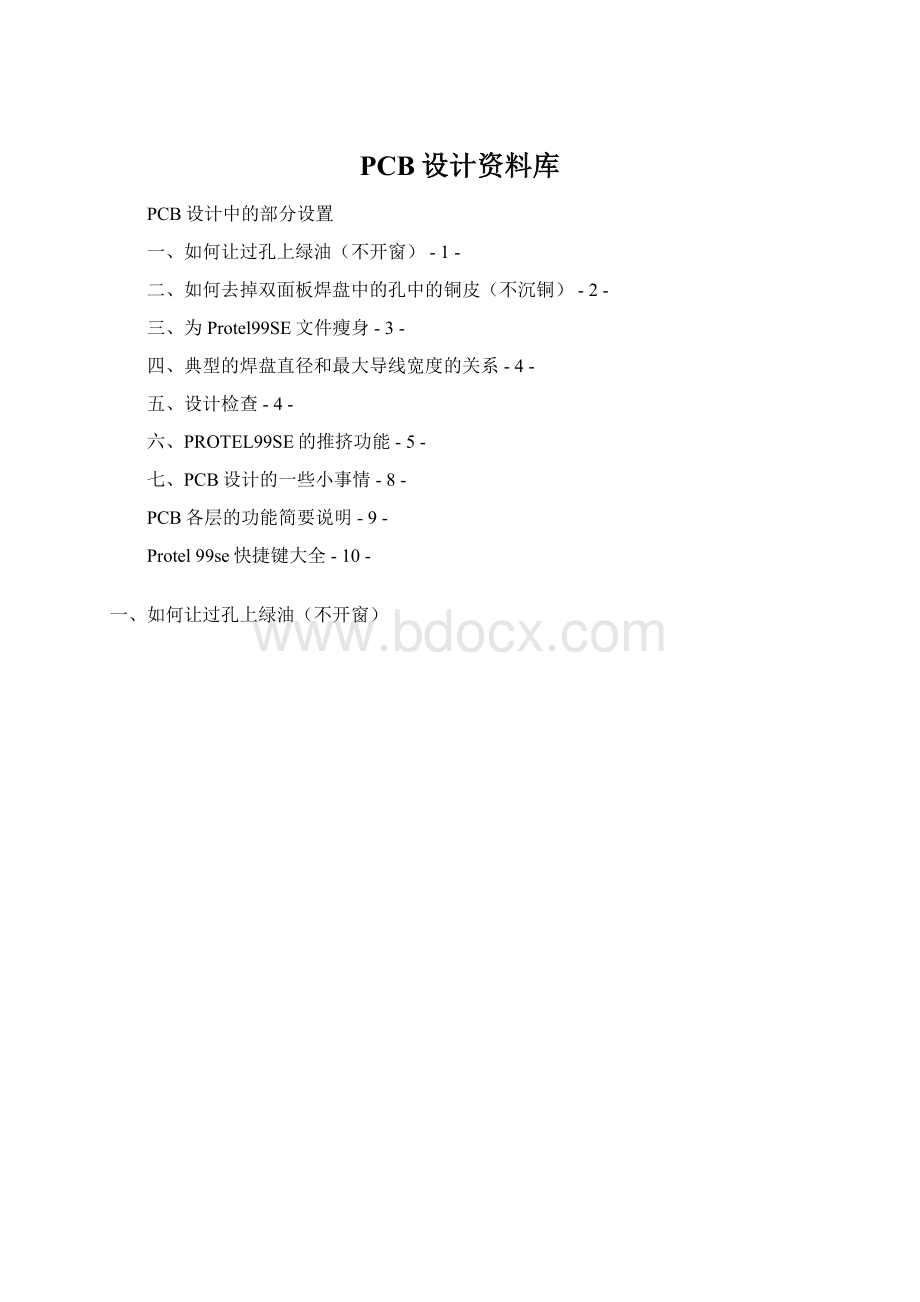 PCB设计资料库.docx_第1页