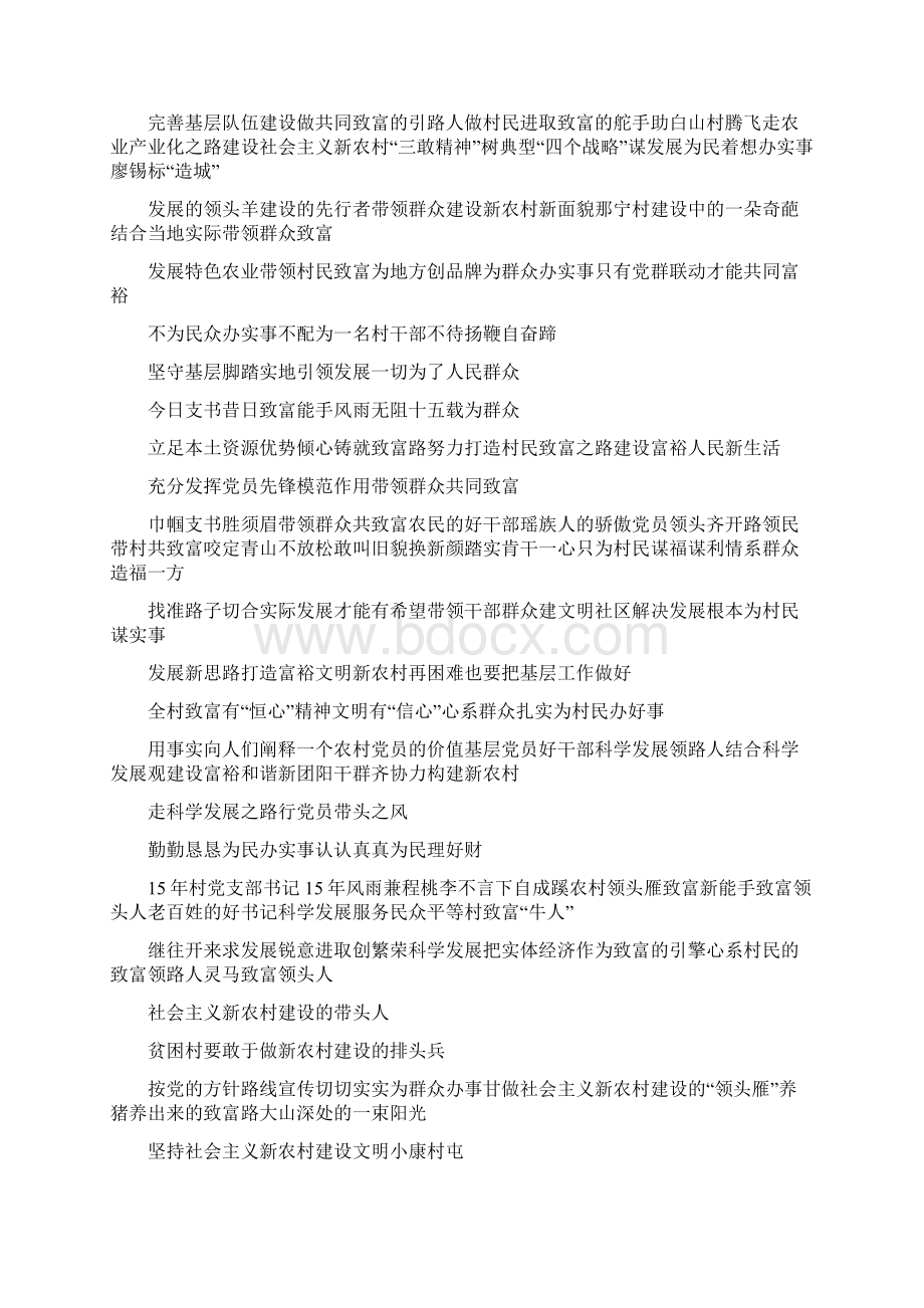 先进事迹标题.docx_第2页