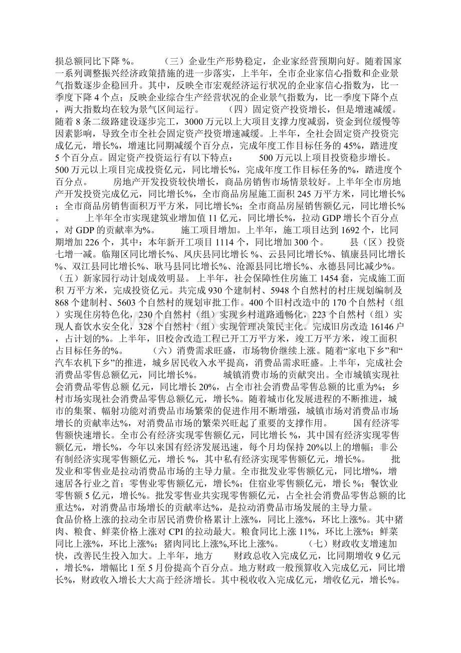 上半年市国民经济运行情况分析报告.docx_第2页