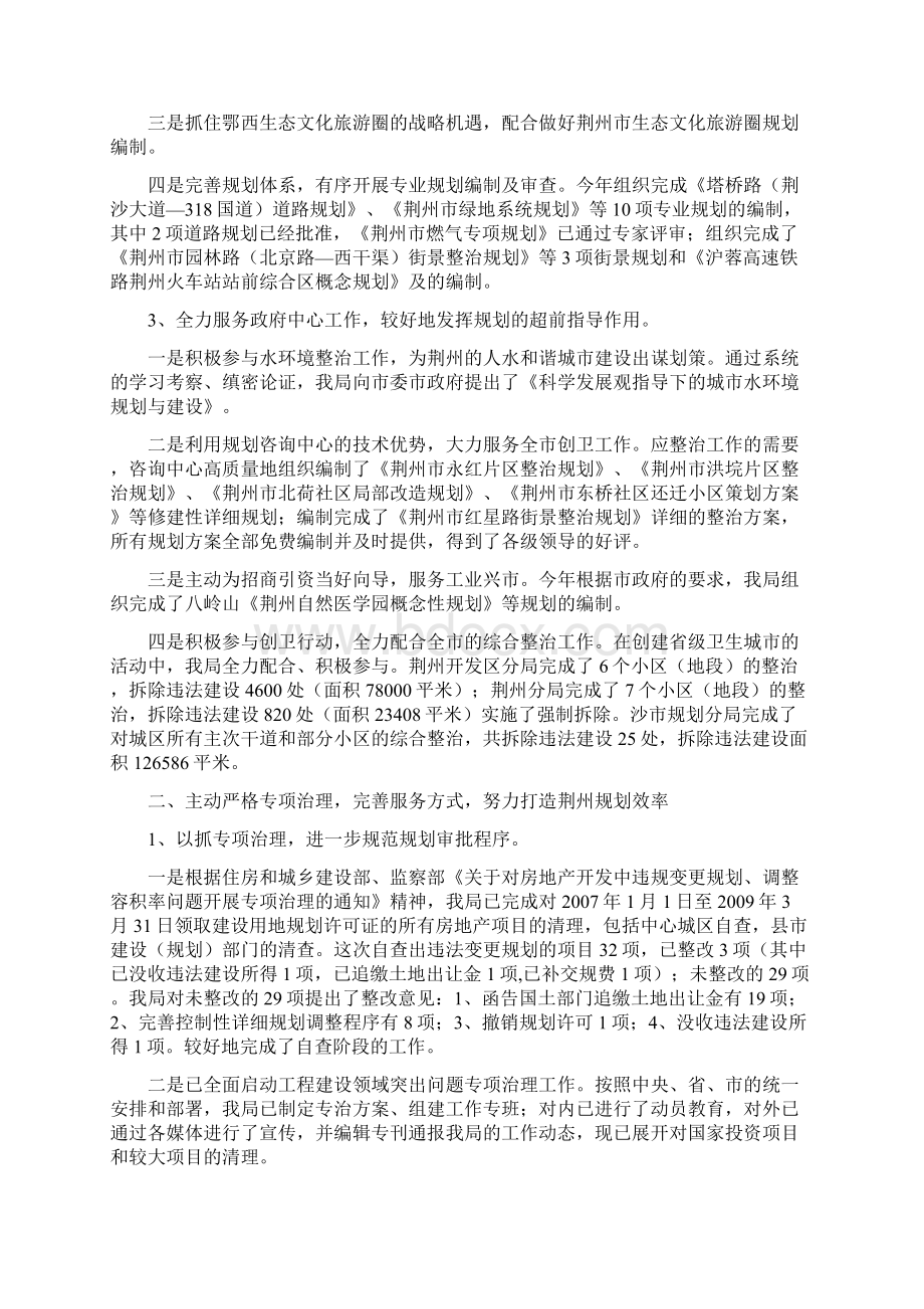 荆州市城乡规划局Word文档格式.docx_第2页