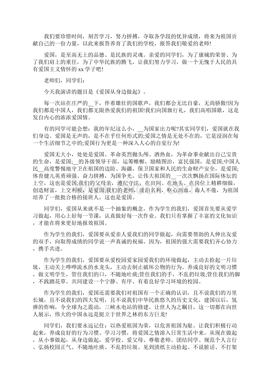 关于我和我的家乡主题演讲稿精选范文6篇.docx_第2页