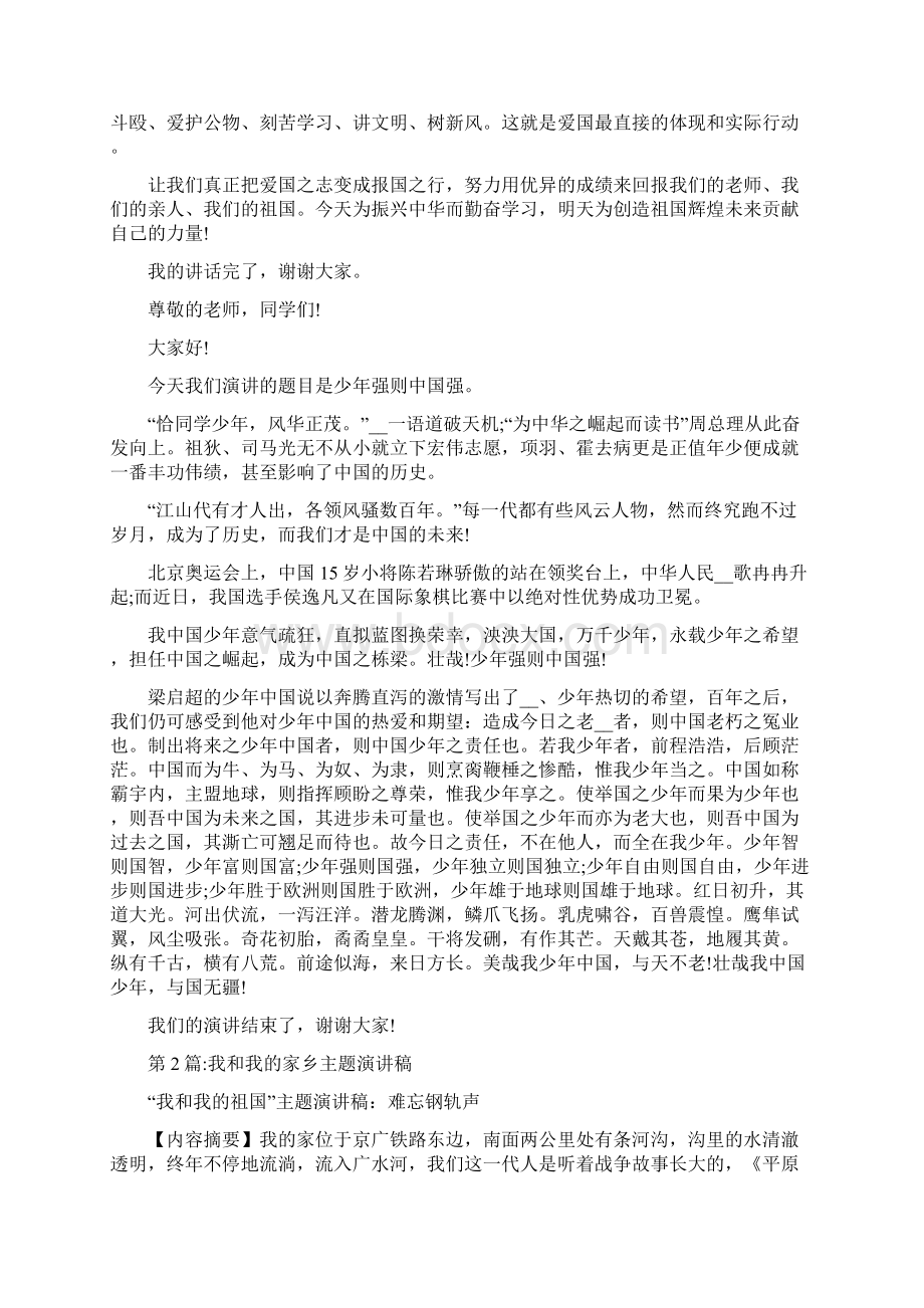 关于我和我的家乡主题演讲稿精选范文6篇Word文档下载推荐.docx_第3页