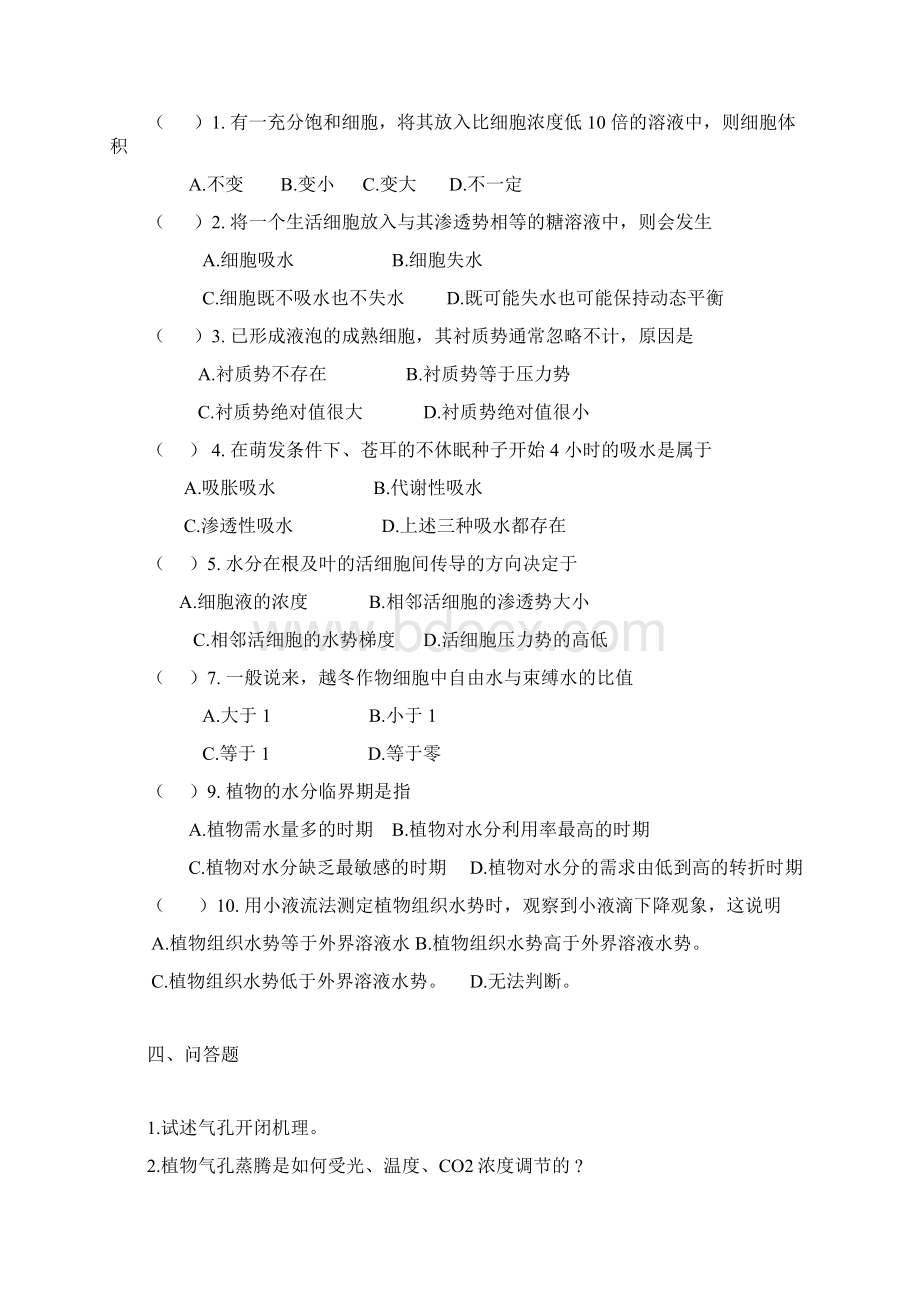 贵州大学植物生理学考研习题Word下载.docx_第2页