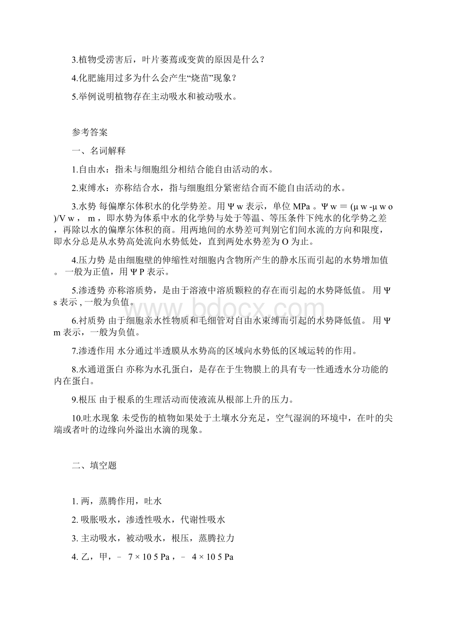 贵州大学植物生理学考研习题Word下载.docx_第3页