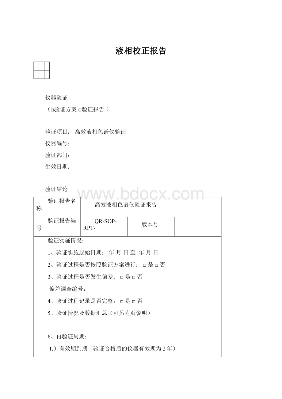 液相校正报告.docx