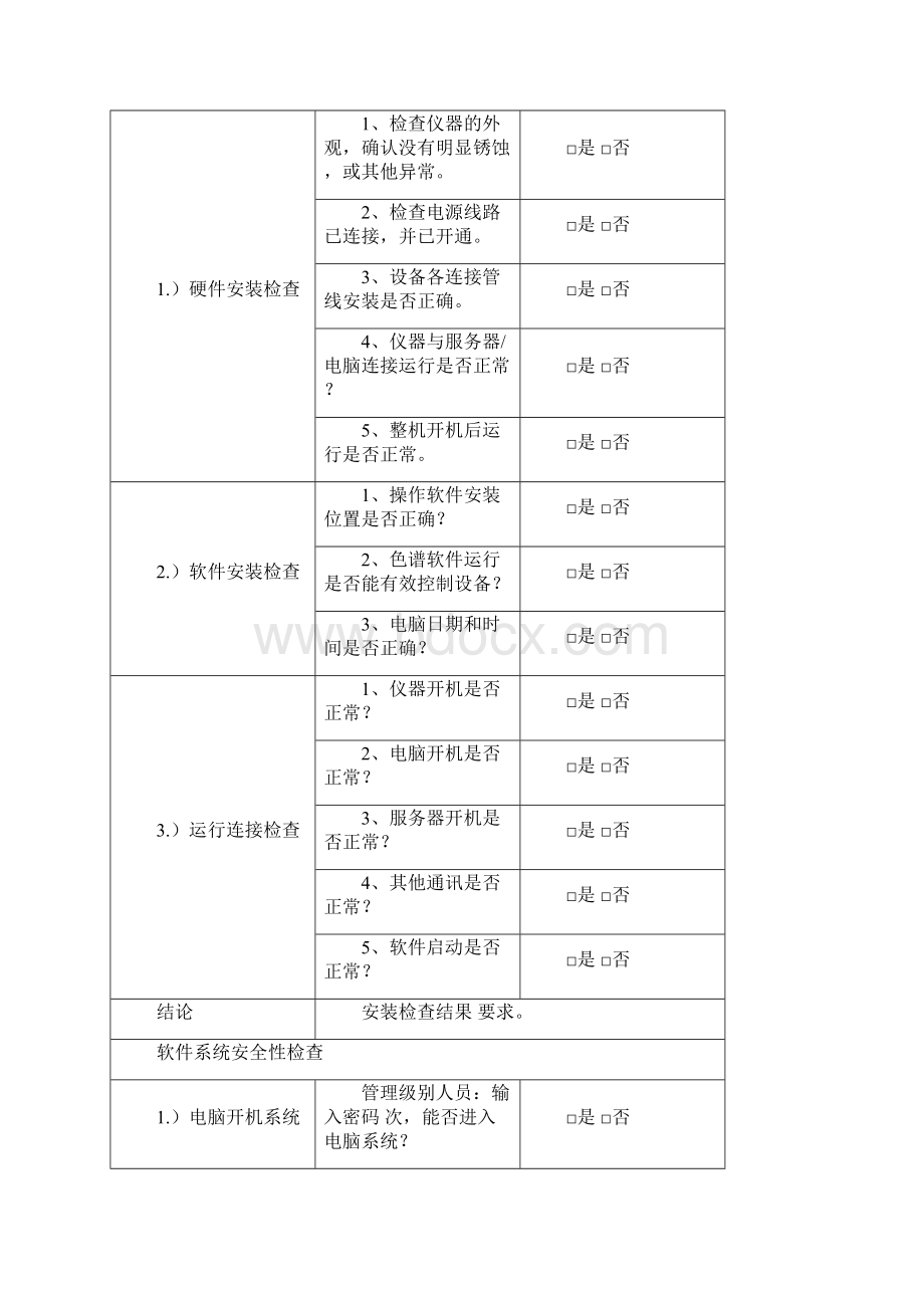 液相校正报告.docx_第3页