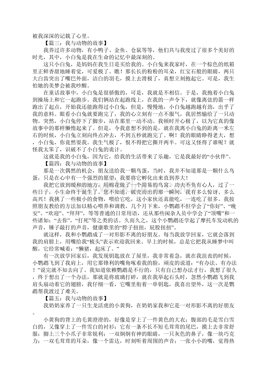 作文我与动物的故事Word文档下载推荐.docx_第2页