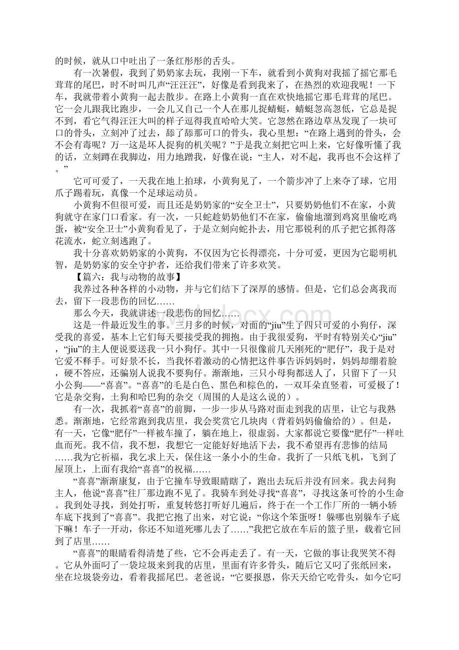 作文我与动物的故事Word文档下载推荐.docx_第3页