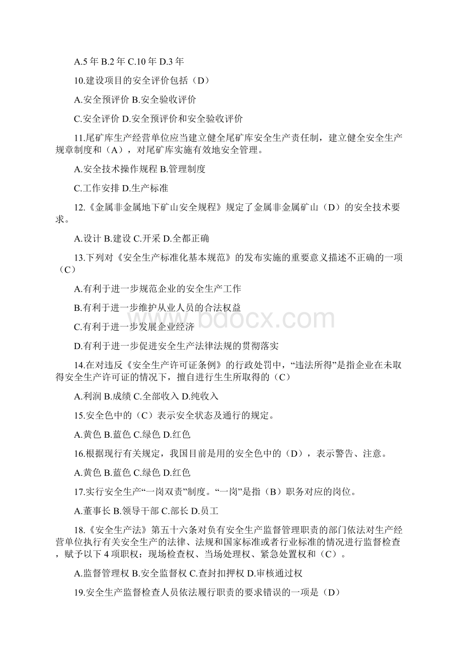 金属非金属矿山安全生产知识考试习题.docx_第2页