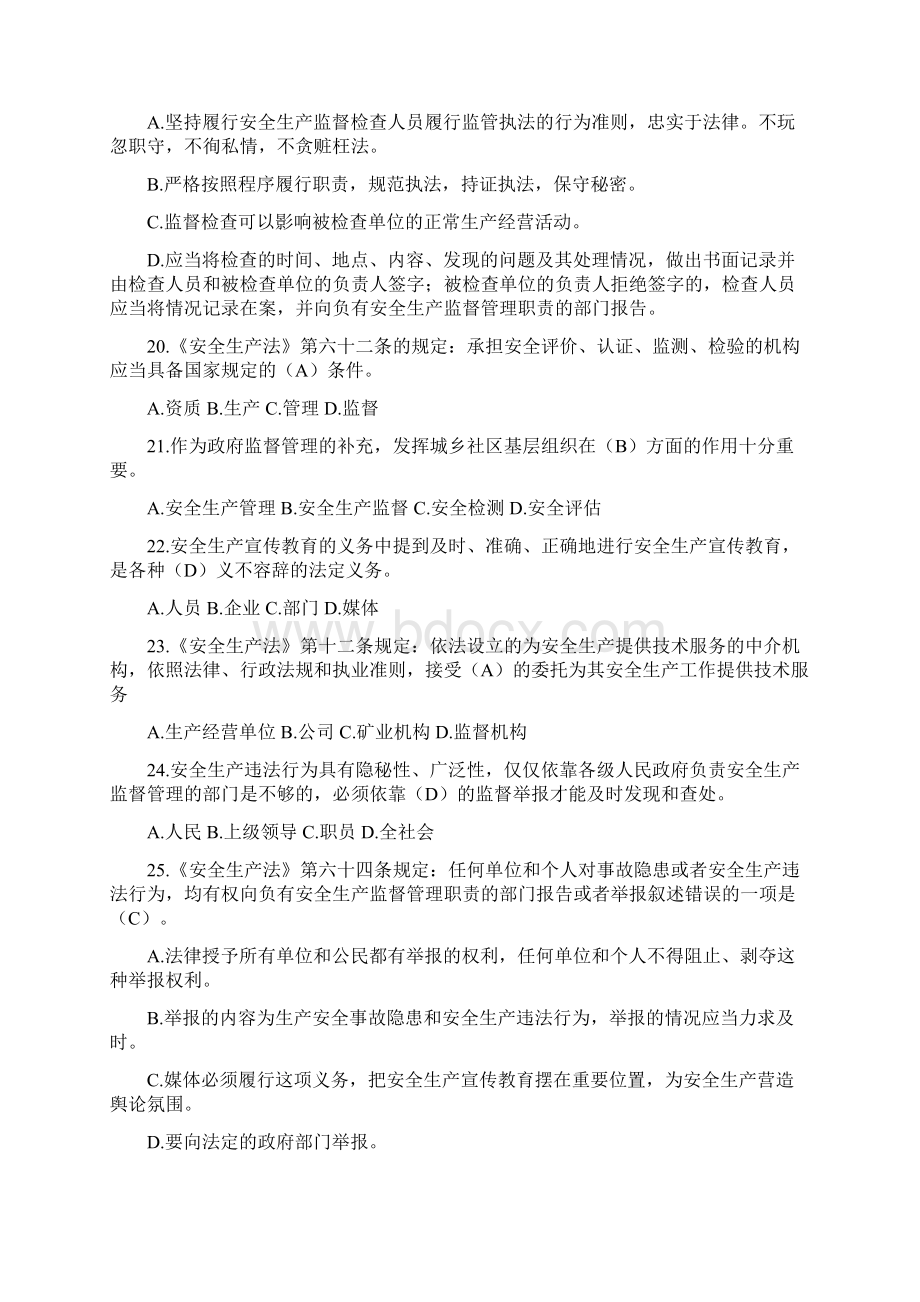 金属非金属矿山安全生产知识考试习题.docx_第3页