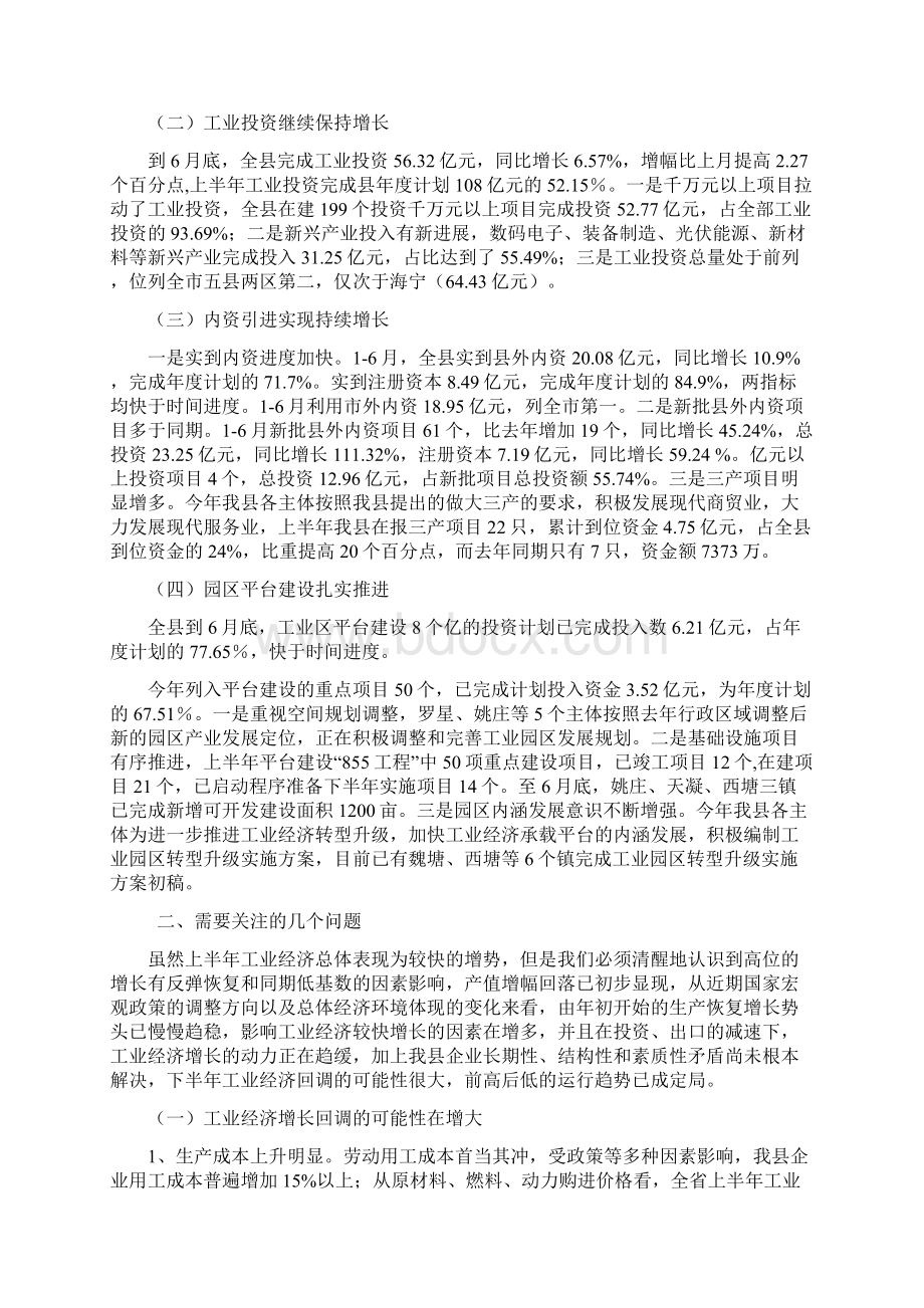 上半年工业经济情况汇报Word格式.docx_第2页