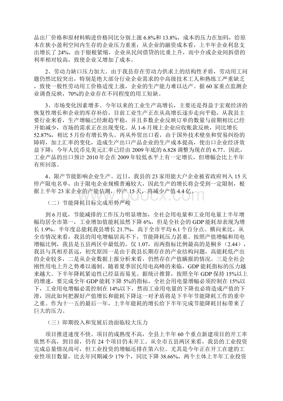 上半年工业经济情况汇报Word格式.docx_第3页