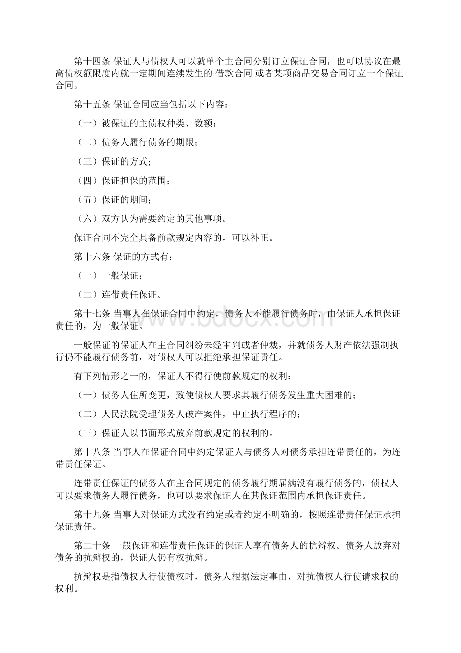 推荐下载担保法全文word版本 13页.docx_第3页