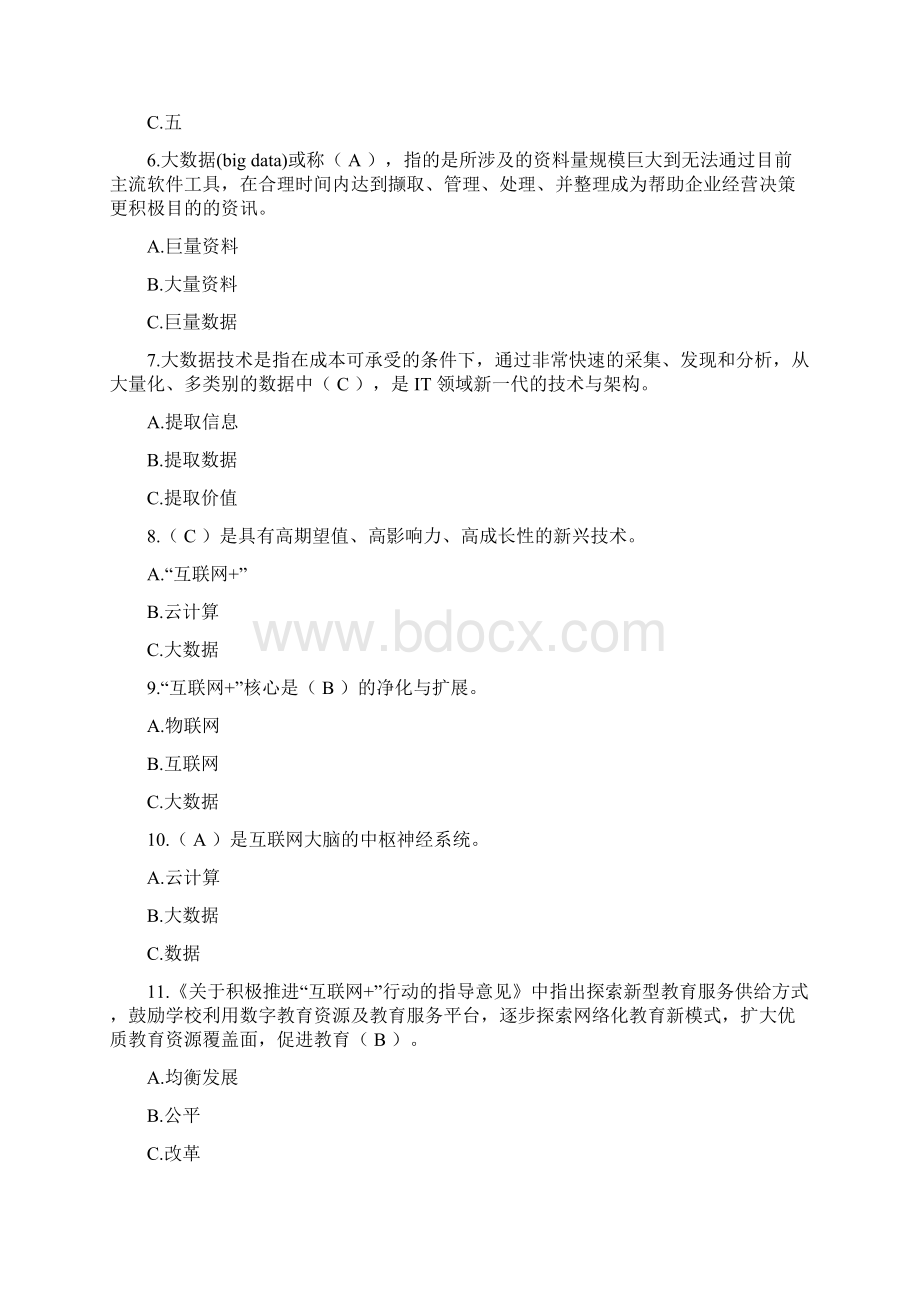 互联网+复习题及问题详解.docx_第2页